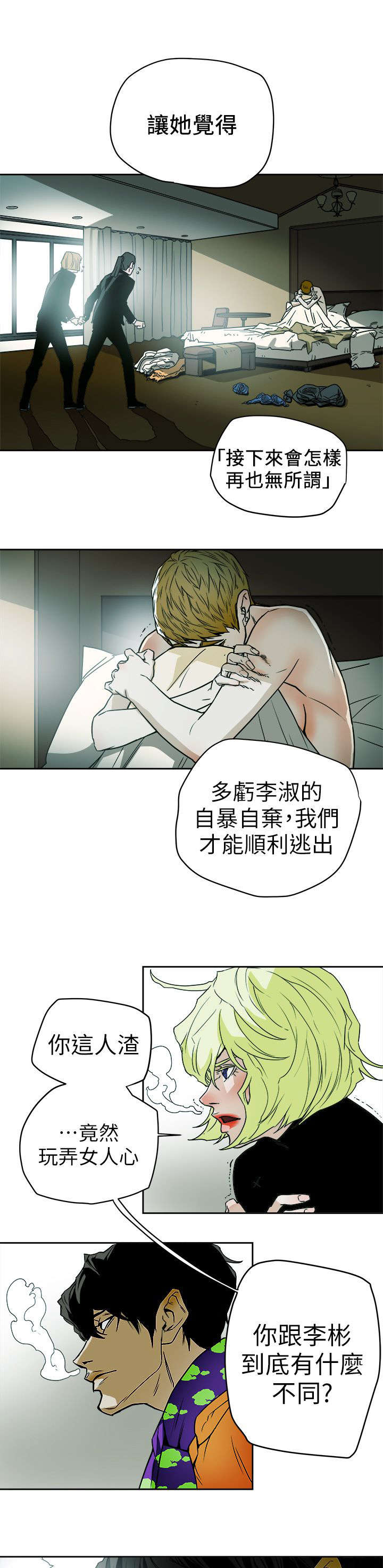 《温柔的骗局》漫画最新章节第109章：比他更渣免费下拉式在线观看章节第【2】张图片