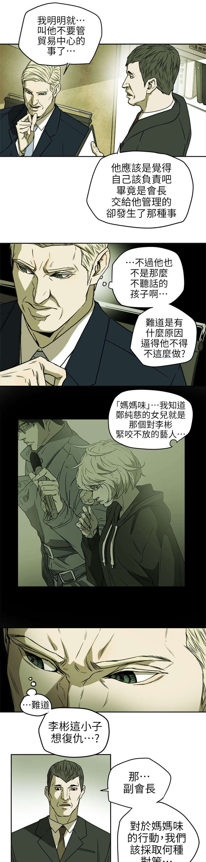 《温柔的骗局》漫画最新章节第110章：太离谱了吧免费下拉式在线观看章节第【10】张图片