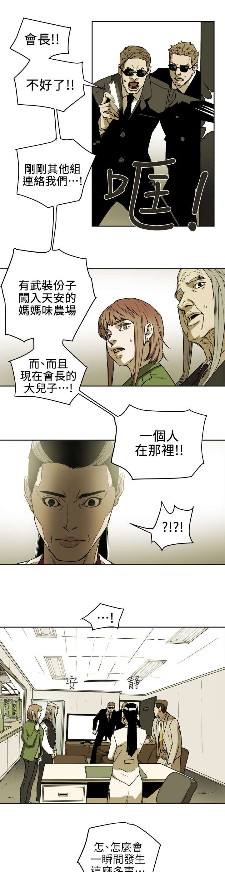 《温柔的骗局》漫画最新章节第111章：诸事不顺免费下拉式在线观看章节第【14】张图片