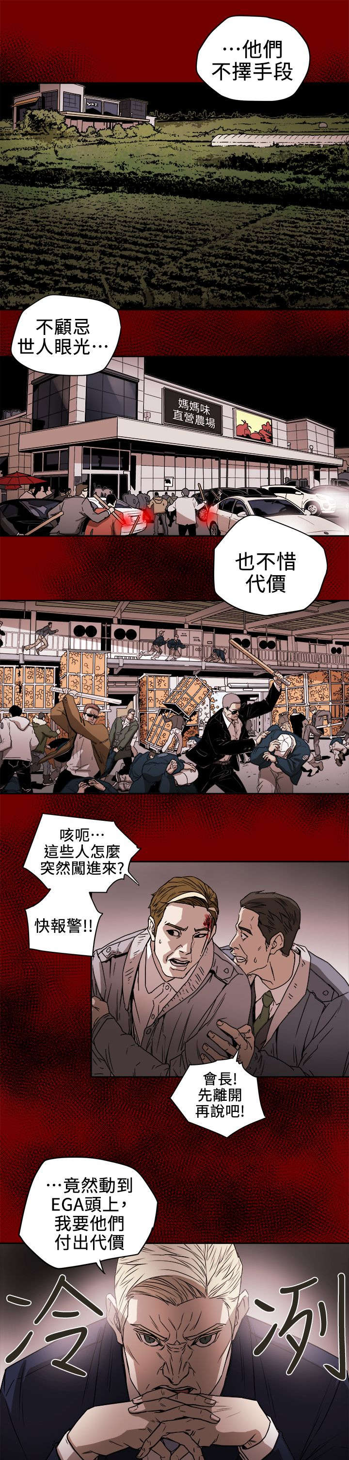 《温柔的骗局》漫画最新章节第111章：诸事不顺免费下拉式在线观看章节第【12】张图片