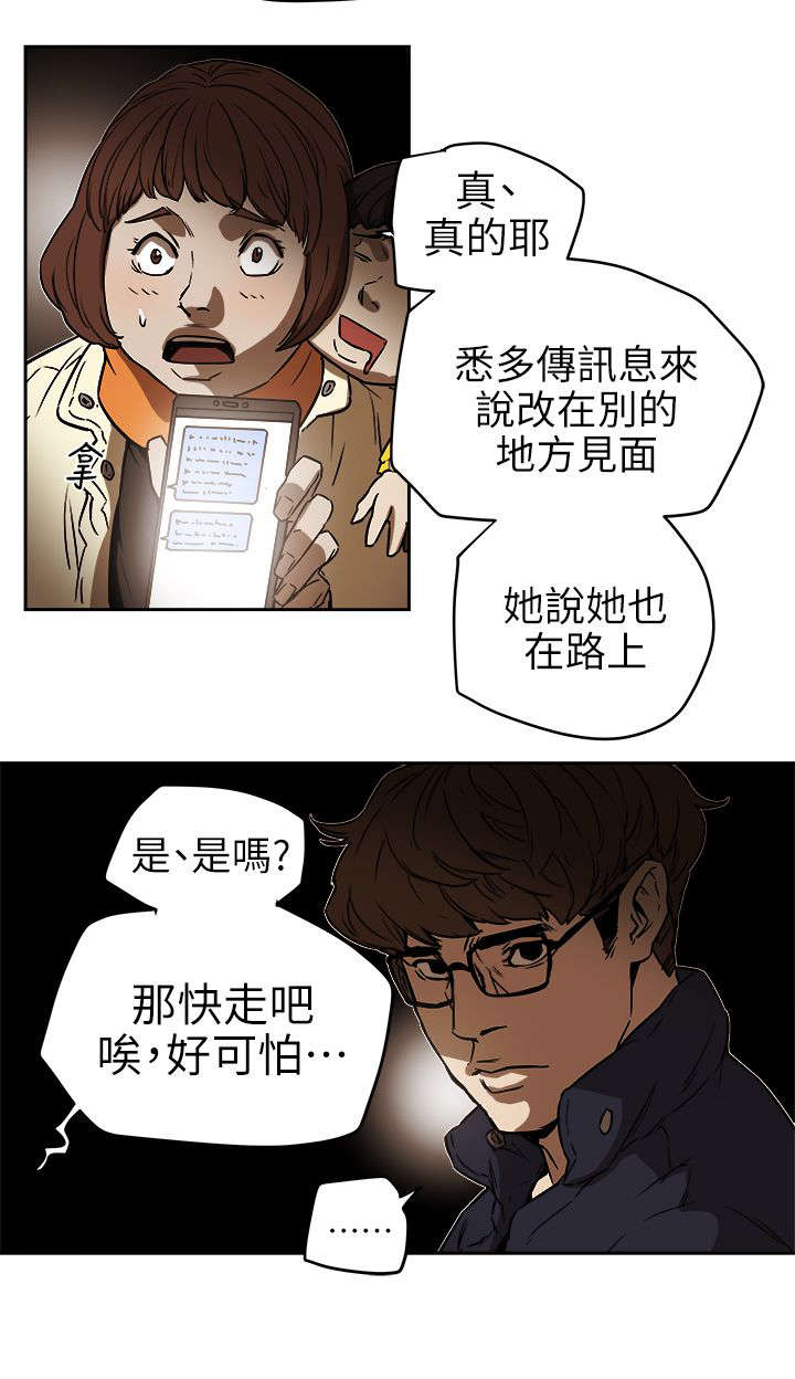 《温柔的骗局》漫画最新章节第111章：诸事不顺免费下拉式在线观看章节第【7】张图片