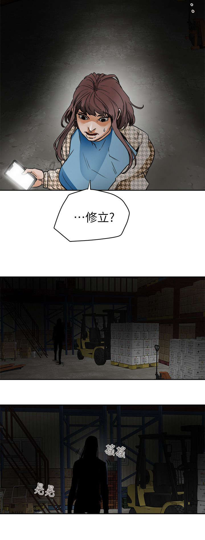 《温柔的骗局》漫画最新章节第113章：人缘好啊免费下拉式在线观看章节第【3】张图片