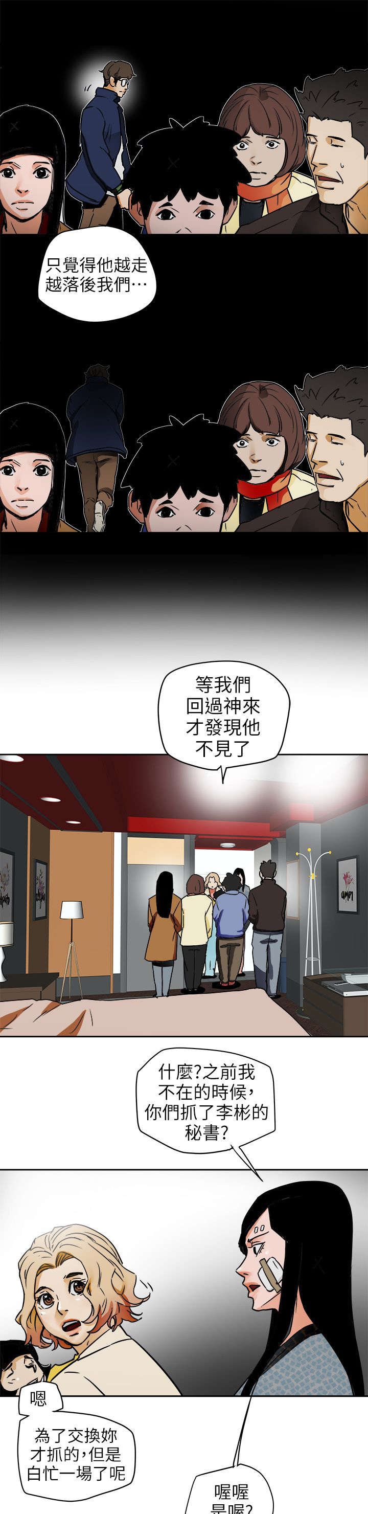 《温柔的骗局》漫画最新章节第113章：人缘好啊免费下拉式在线观看章节第【8】张图片