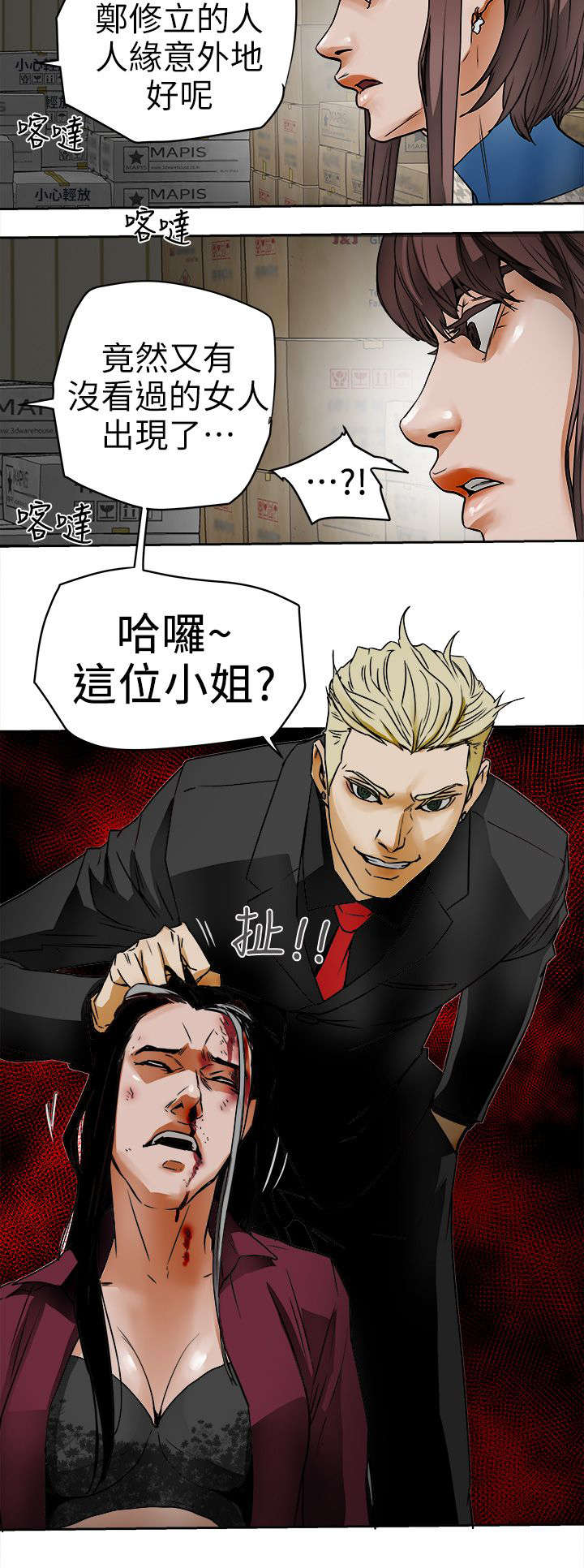 《温柔的骗局》漫画最新章节第113章：人缘好啊免费下拉式在线观看章节第【1】张图片