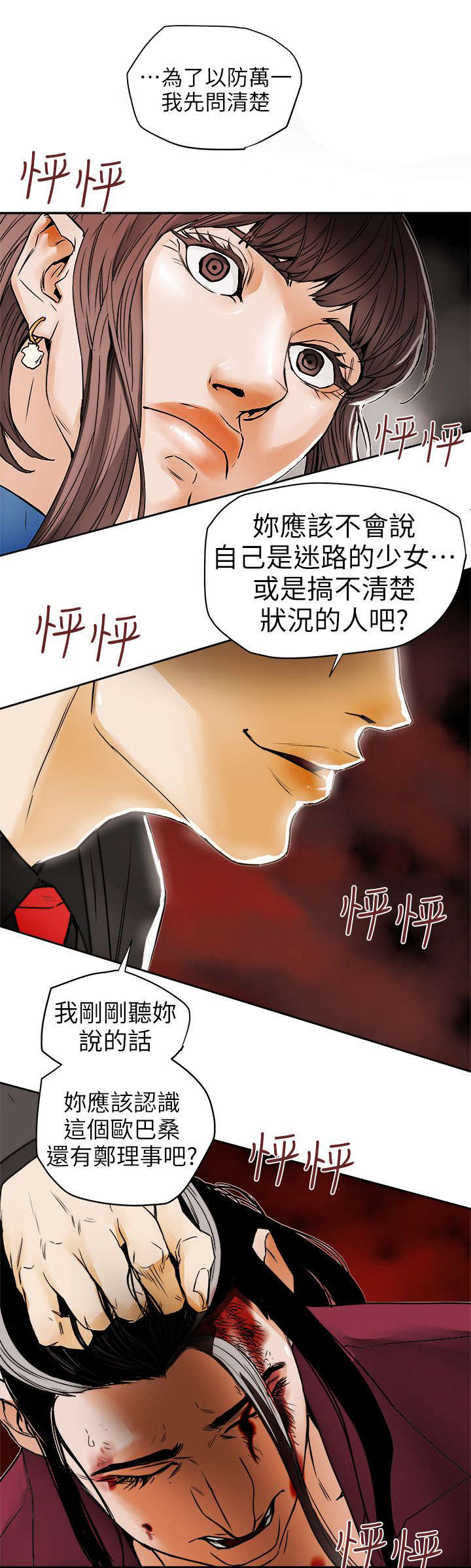 《温柔的骗局》漫画最新章节第114章：重拳出击免费下拉式在线观看章节第【14】张图片