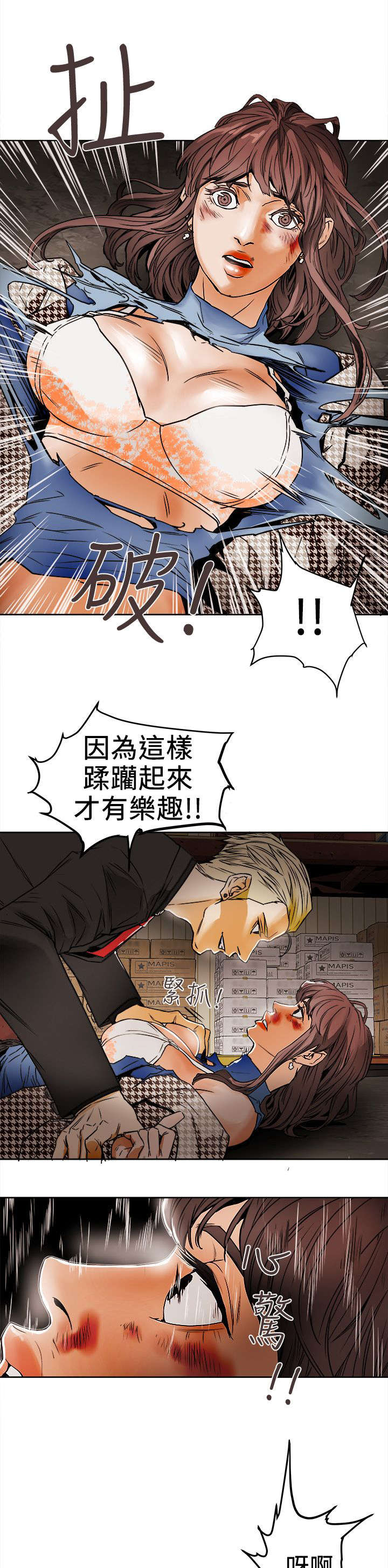 《温柔的骗局》漫画最新章节第114章：重拳出击免费下拉式在线观看章节第【8】张图片