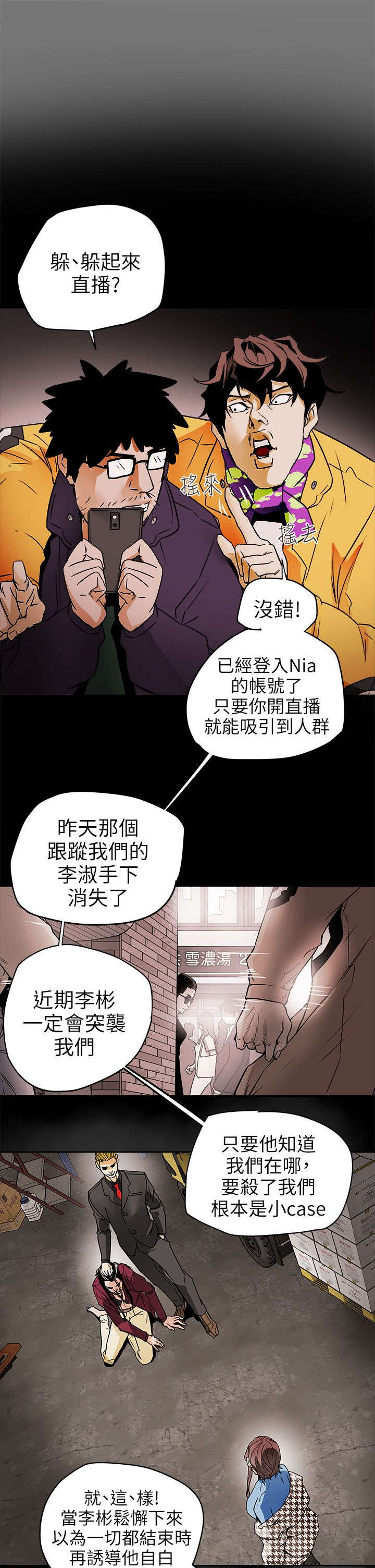 《温柔的骗局》漫画最新章节第116章：挡枪免费下拉式在线观看章节第【16】张图片