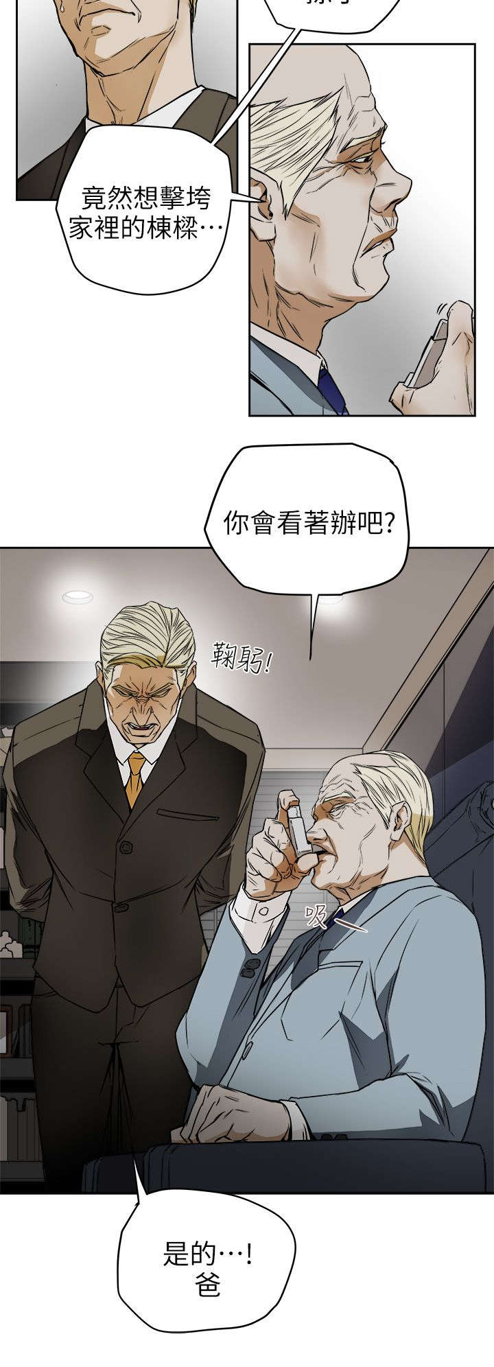 《温柔的骗局》漫画最新章节第116章：挡枪免费下拉式在线观看章节第【13】张图片