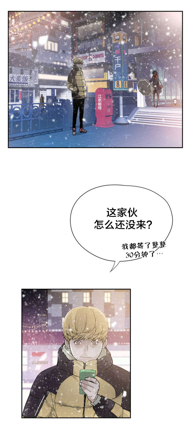 孤独圣诞节-第1章：相聚全彩韩漫标签