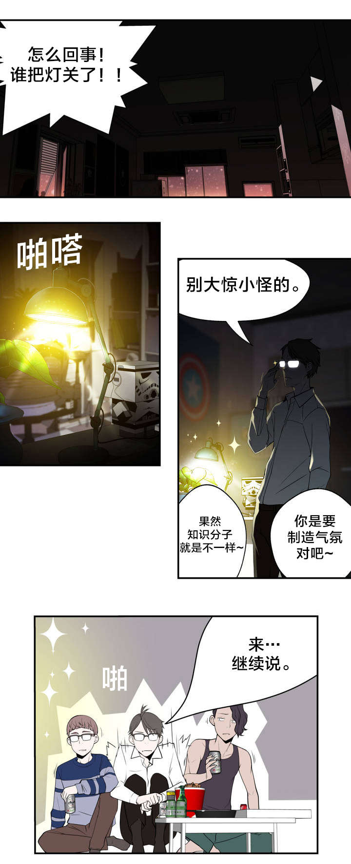 《孤独圣诞节》漫画最新章节第3章：反常的女友 下免费下拉式在线观看章节第【3】张图片