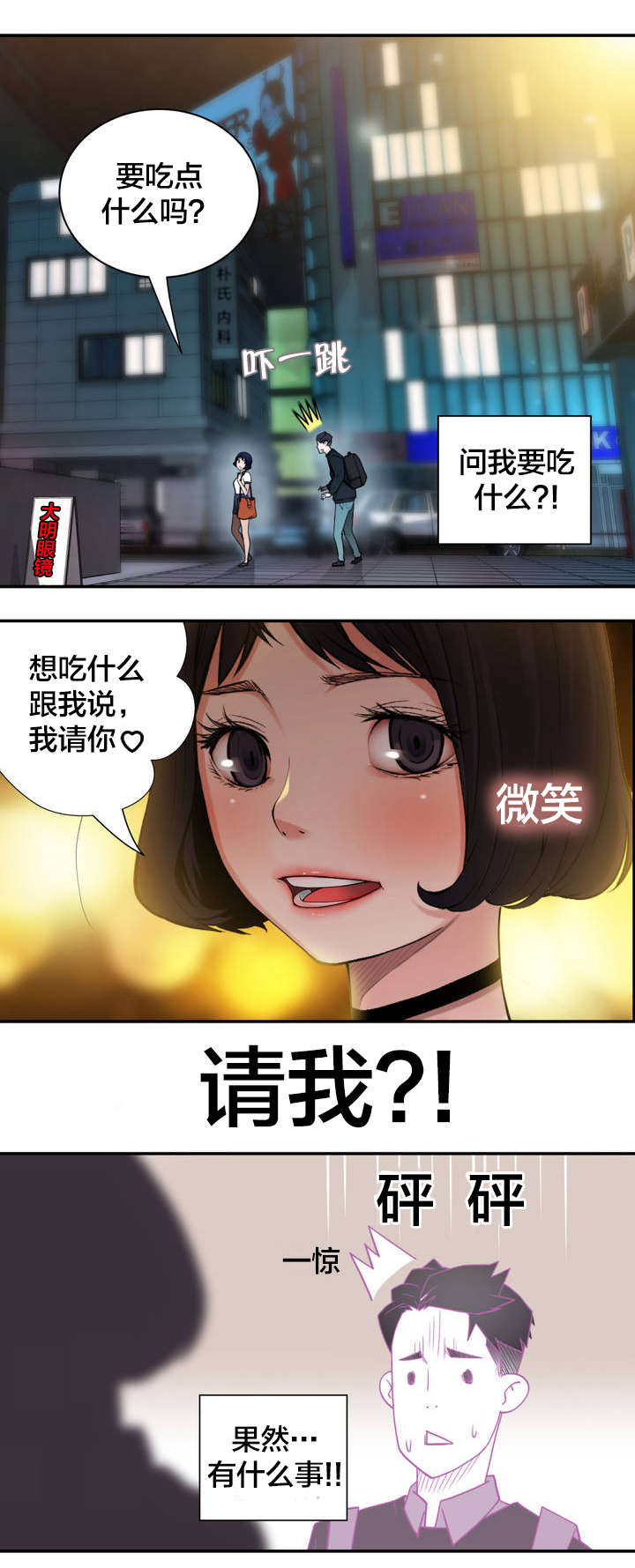 《孤独圣诞节》漫画最新章节第4章：重要的日子免费下拉式在线观看章节第【2】张图片