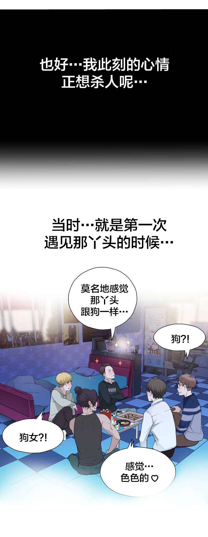 《孤独圣诞节》漫画最新章节第6章：酒后免费下拉式在线观看章节第【9】张图片