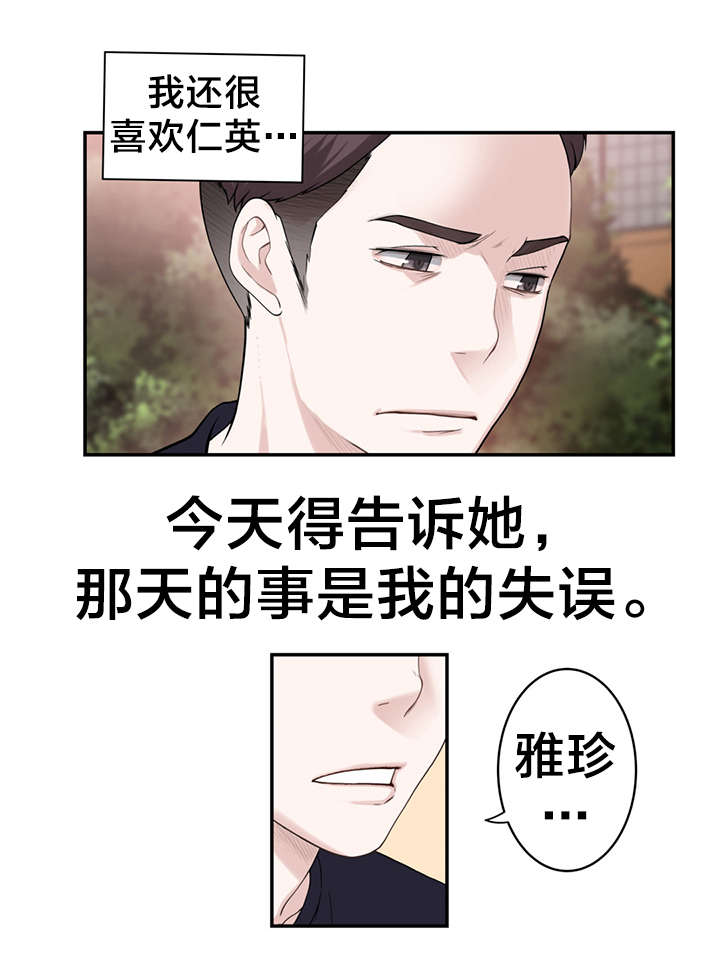 《孤独圣诞节》漫画最新章节第9章：“失误”免费下拉式在线观看章节第【2】张图片