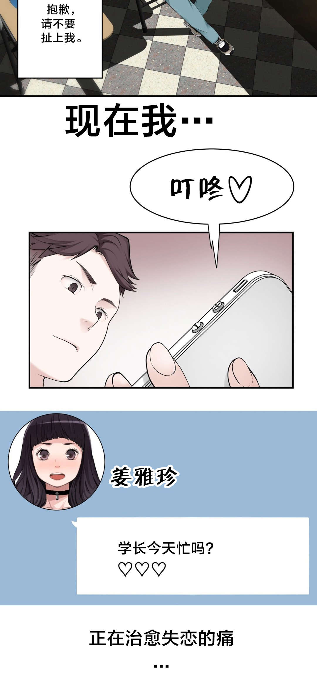 《孤独圣诞节》漫画最新章节第12章：失恋的痛免费下拉式在线观看章节第【1】张图片