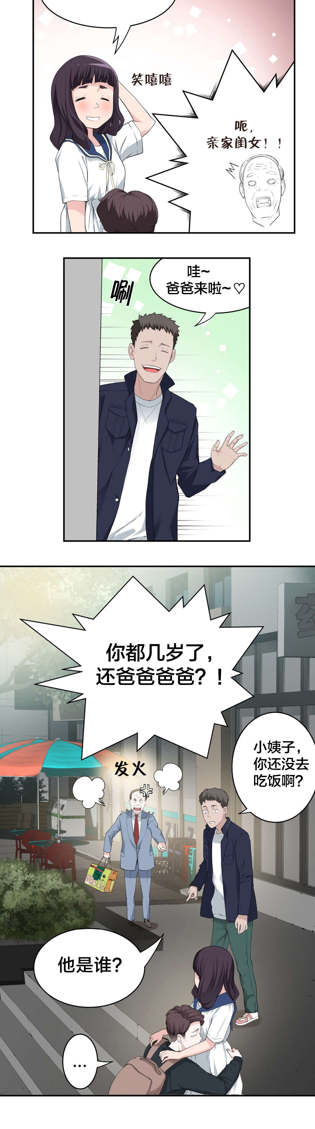 《孤独圣诞节》漫画最新章节第16章：总是意外免费下拉式在线观看章节第【1】张图片