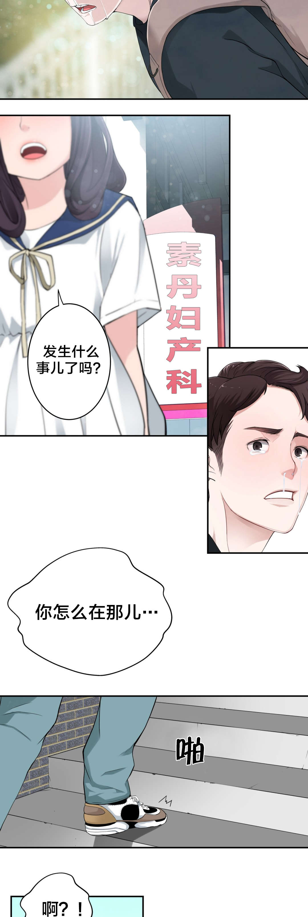 《孤独圣诞节》漫画最新章节第16章：总是意外免费下拉式在线观看章节第【3】张图片