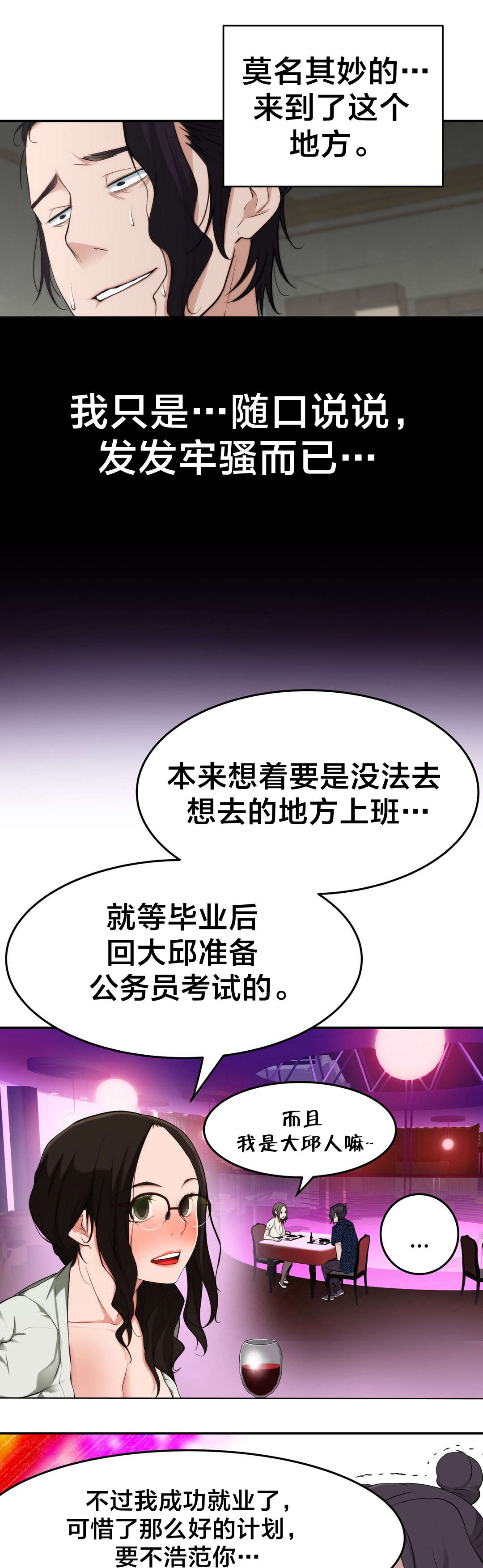 《孤独圣诞节》漫画最新章节第21章：大邱免费下拉式在线观看章节第【9】张图片