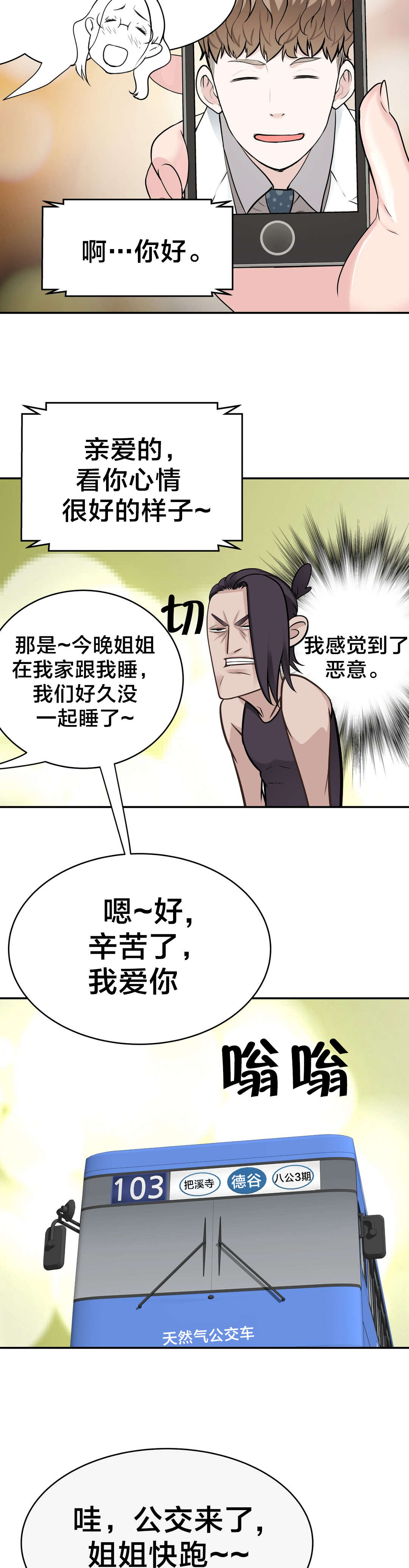 《孤独圣诞节》漫画最新章节第28章：再遇免费下拉式在线观看章节第【6】张图片