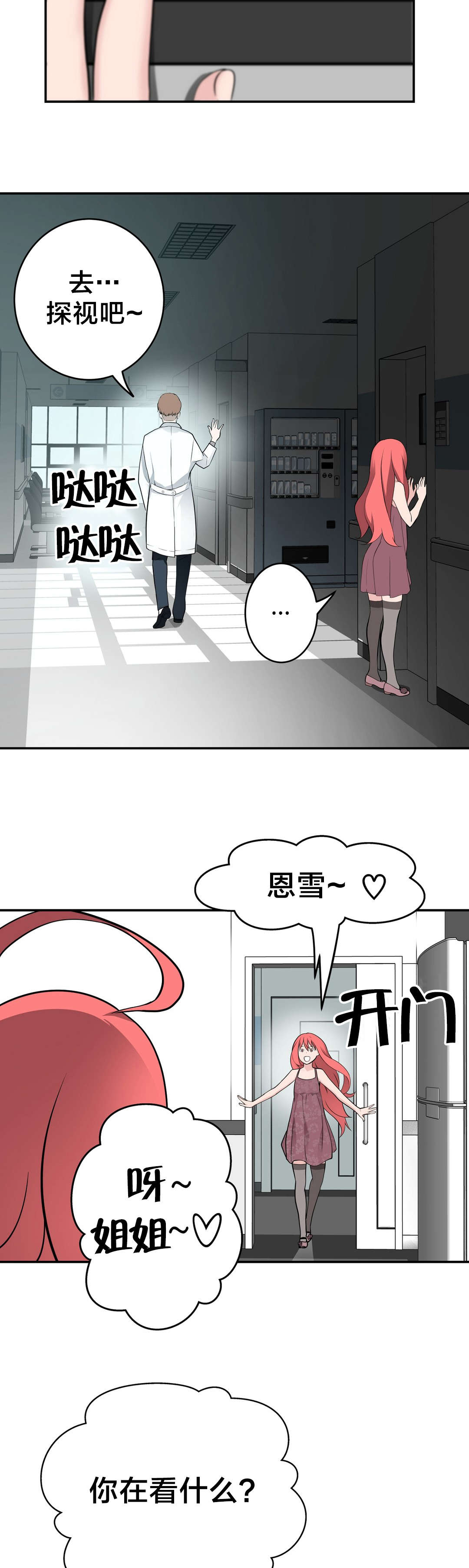 《孤独圣诞节》漫画最新章节第28章：再遇免费下拉式在线观看章节第【10】张图片