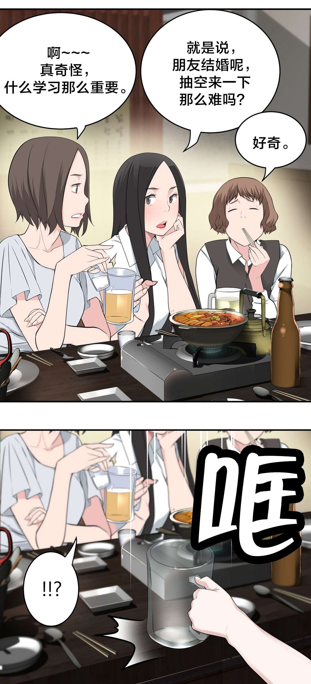 《孤独圣诞节》漫画最新章节第35章：聚会免费下拉式在线观看章节第【10】张图片