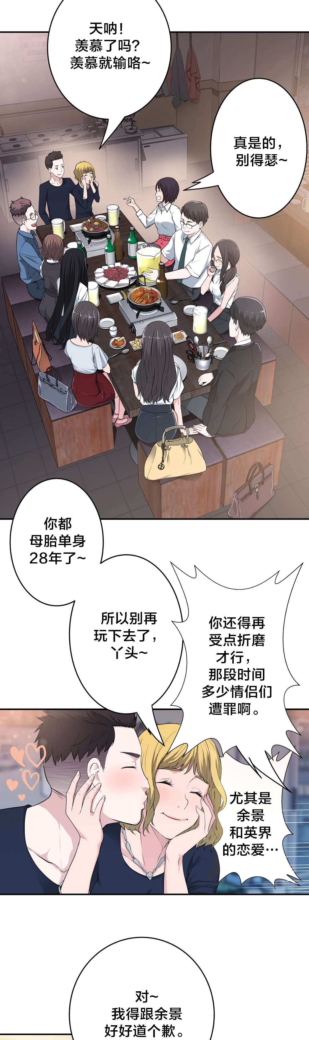 《孤独圣诞节》漫画最新章节第35章：聚会免费下拉式在线观看章节第【13】张图片