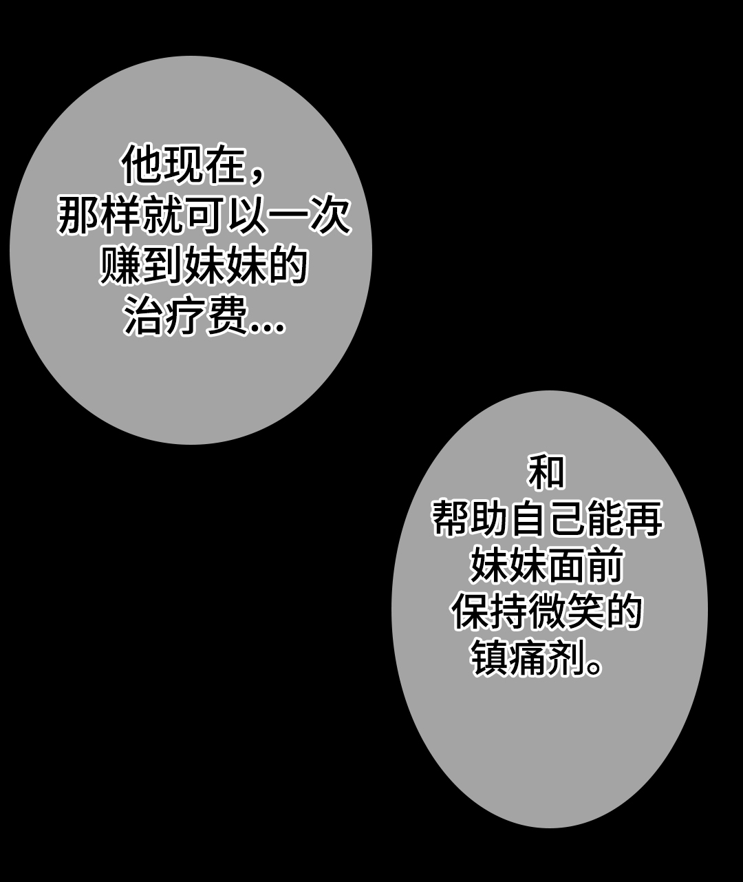 《孤独圣诞节》漫画最新章节第48章：真相免费下拉式在线观看章节第【3】张图片