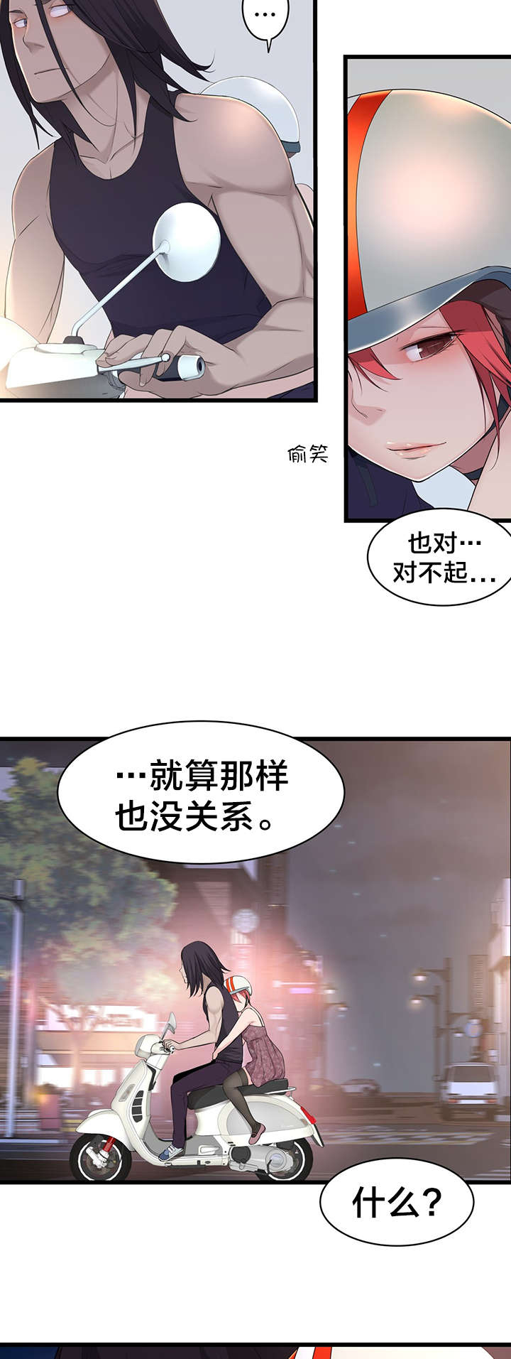 《孤独圣诞节》漫画最新章节第50章：超级小姐免费下拉式在线观看章节第【6】张图片