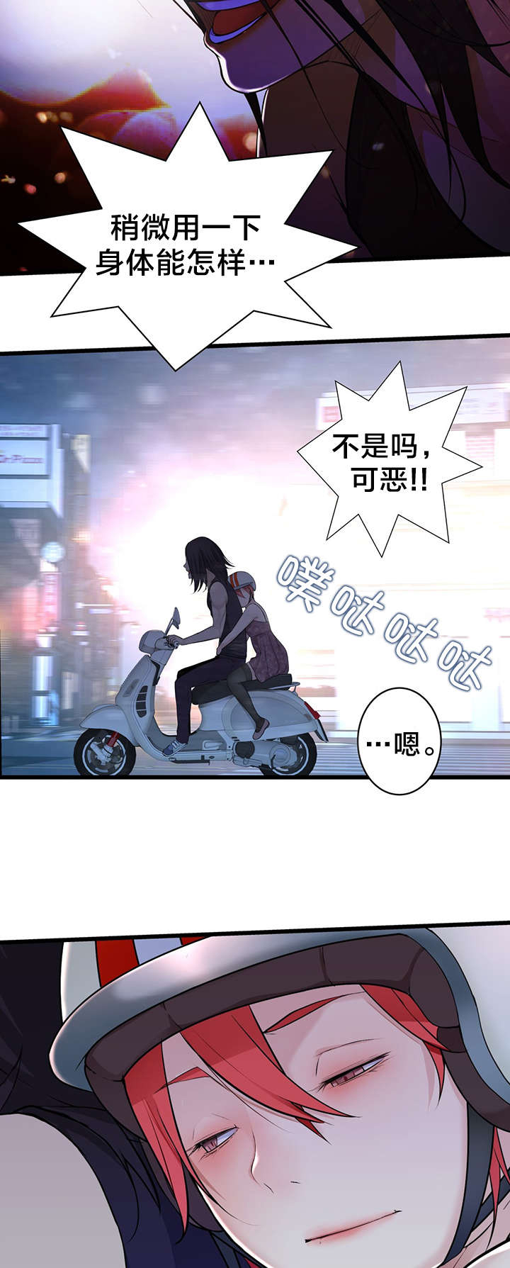 《孤独圣诞节》漫画最新章节第50章：超级小姐免费下拉式在线观看章节第【4】张图片