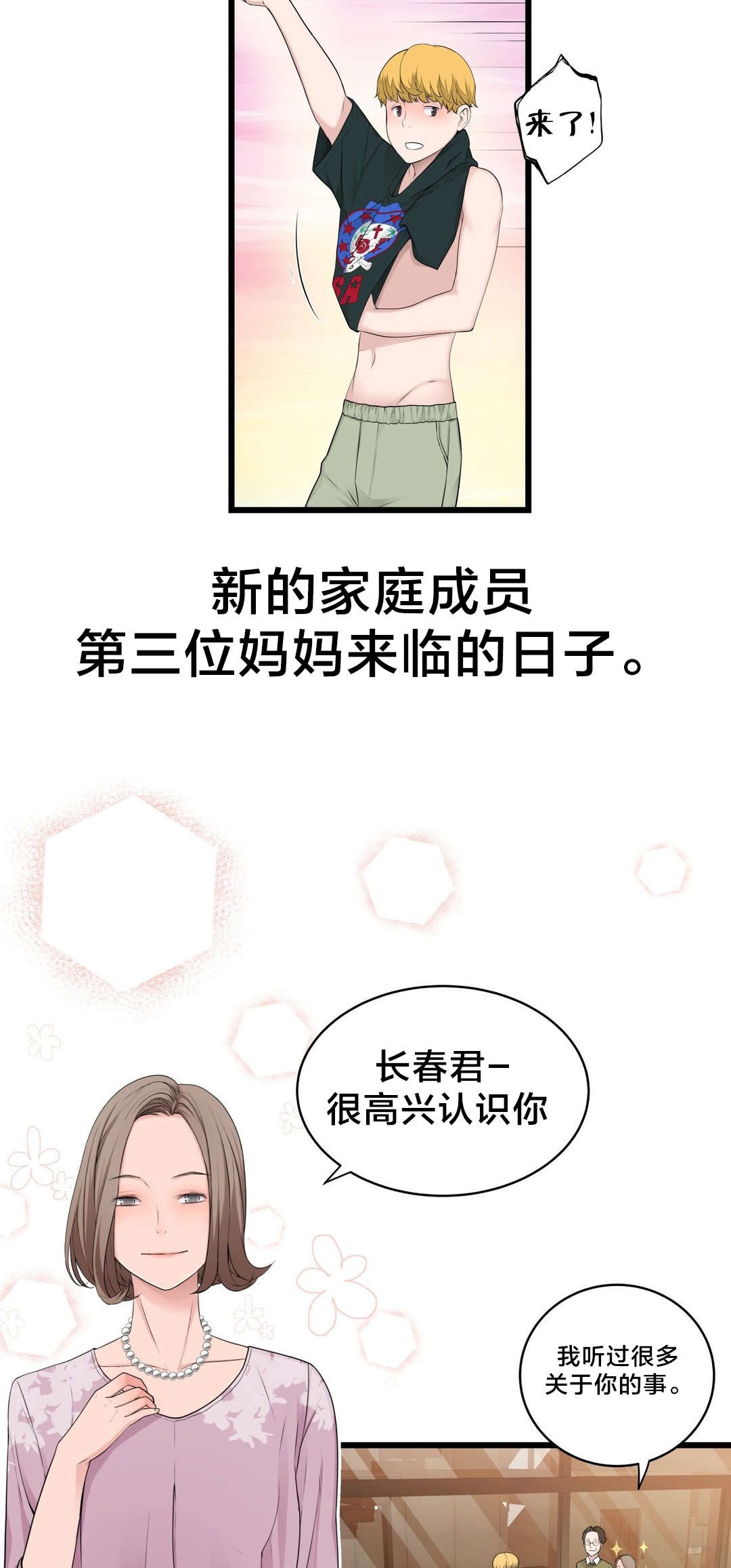 《孤独圣诞节》漫画最新章节第57章：下一个故事免费下拉式在线观看章节第【2】张图片