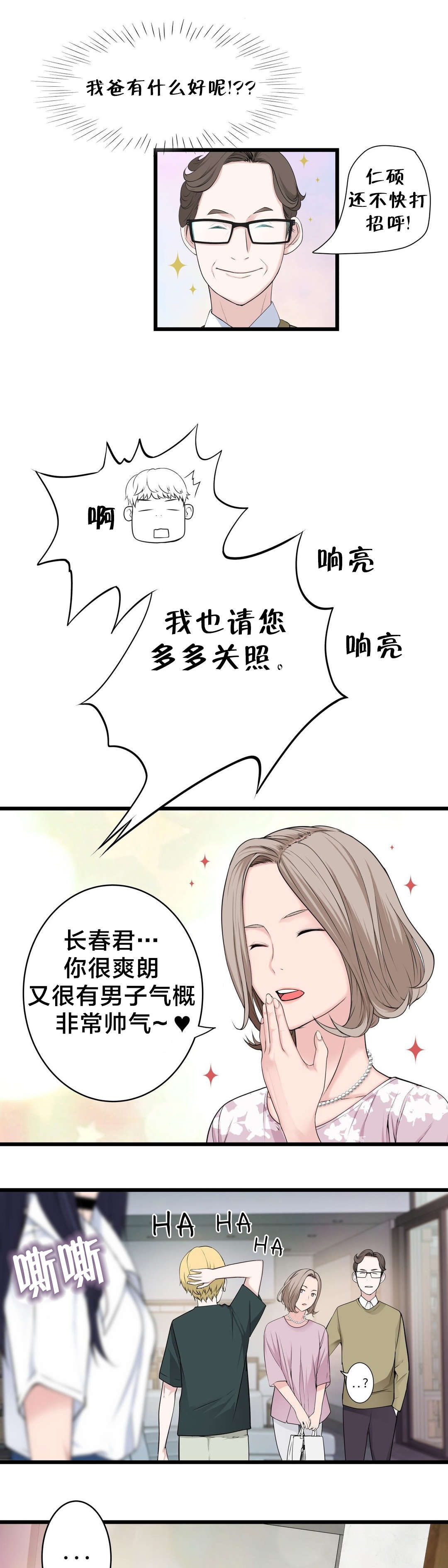 《孤独圣诞节》漫画最新章节第58章：姐姐免费下拉式在线观看章节第【18】张图片