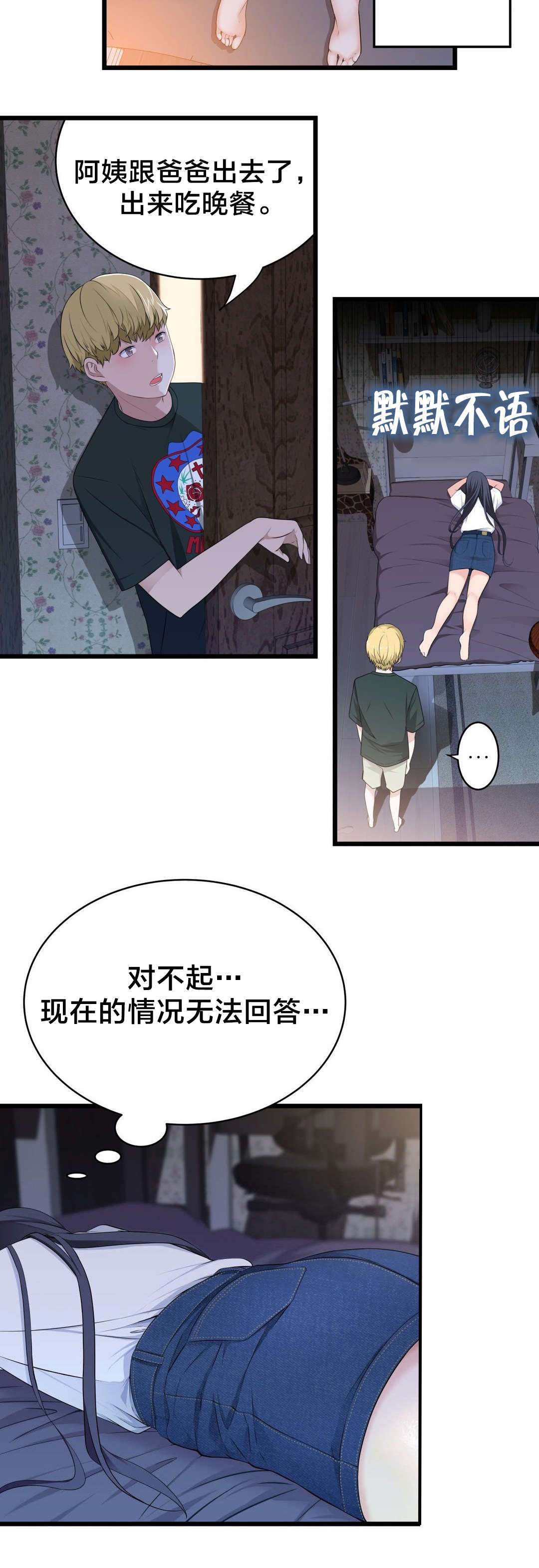 《孤独圣诞节》漫画最新章节第58章：姐姐免费下拉式在线观看章节第【11】张图片