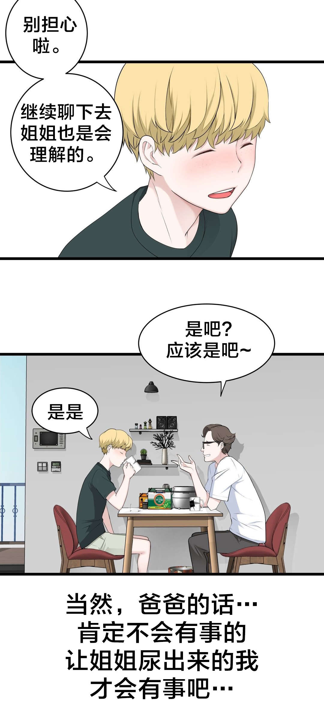 《孤独圣诞节》漫画最新章节第59章：喜欢的人免费下拉式在线观看章节第【9】张图片