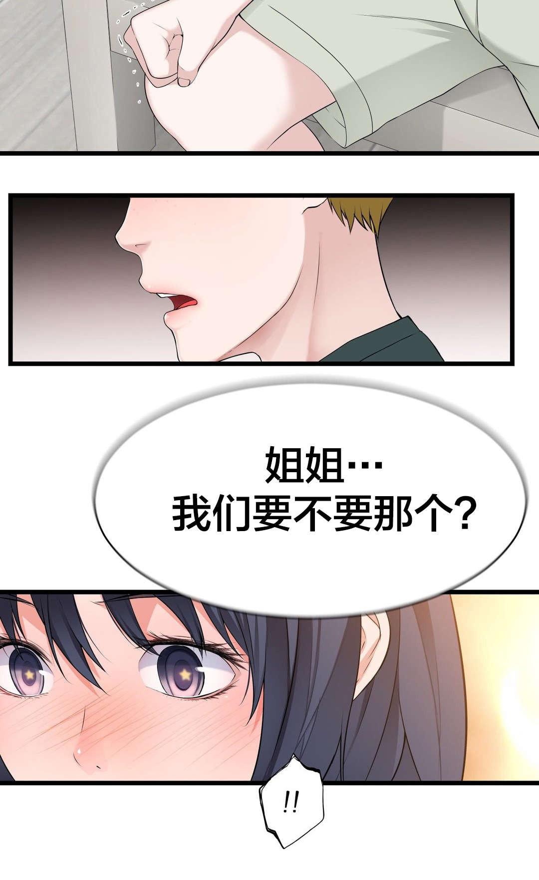 《孤独圣诞节》漫画最新章节第60章：那个？免费下拉式在线观看章节第【1】张图片