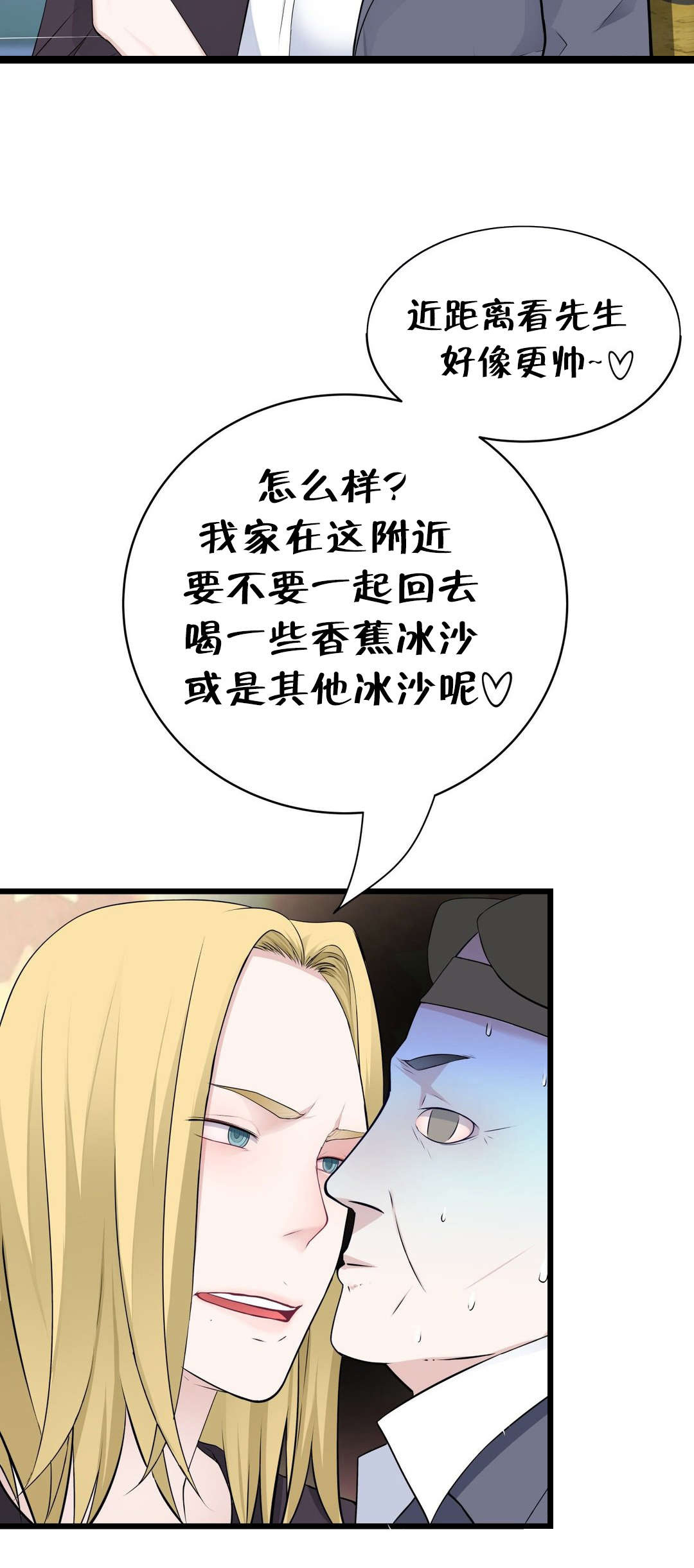 《孤独圣诞节》漫画最新章节第61章：别样的“搭讪”免费下拉式在线观看章节第【4】张图片