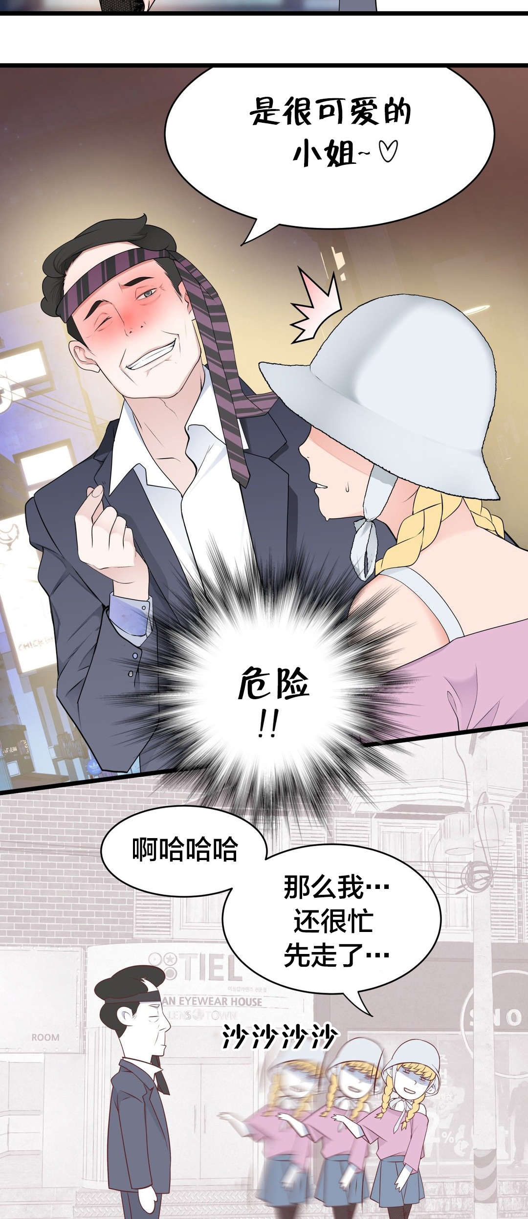 《孤独圣诞节》漫画最新章节第61章：别样的“搭讪”免费下拉式在线观看章节第【10】张图片