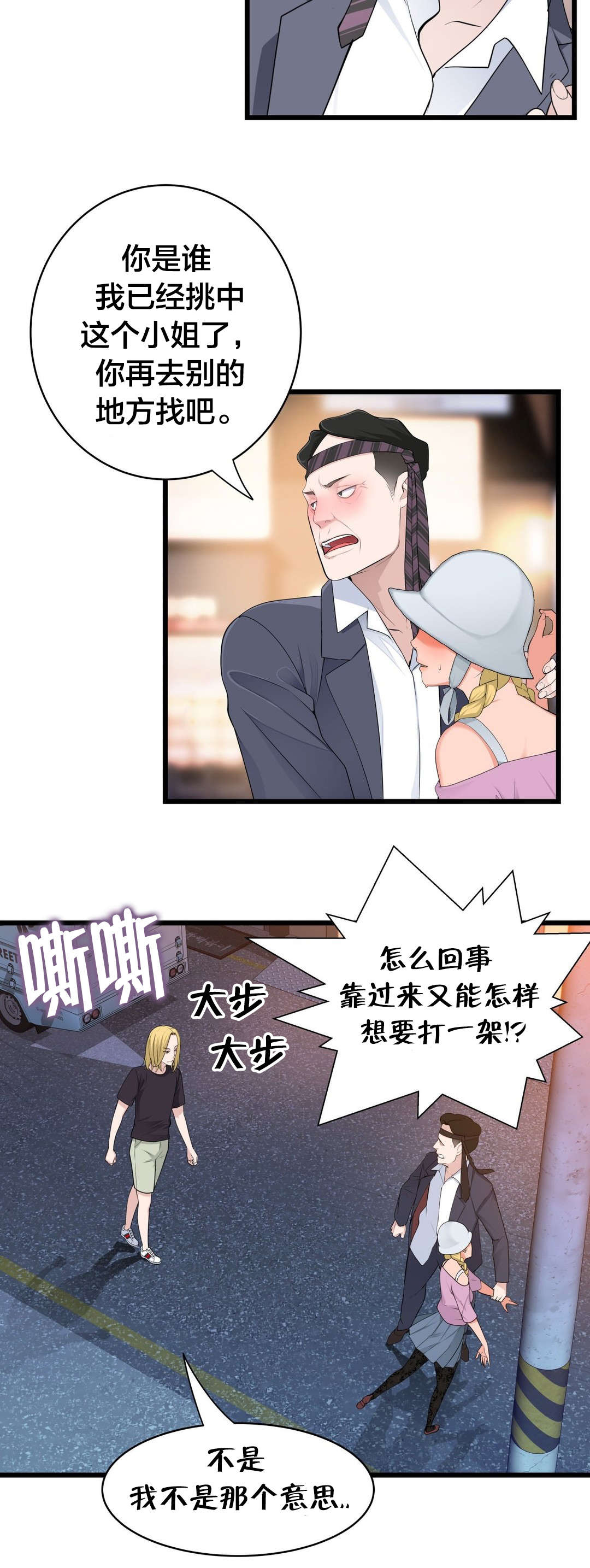 《孤独圣诞节》漫画最新章节第61章：别样的“搭讪”免费下拉式在线观看章节第【6】张图片