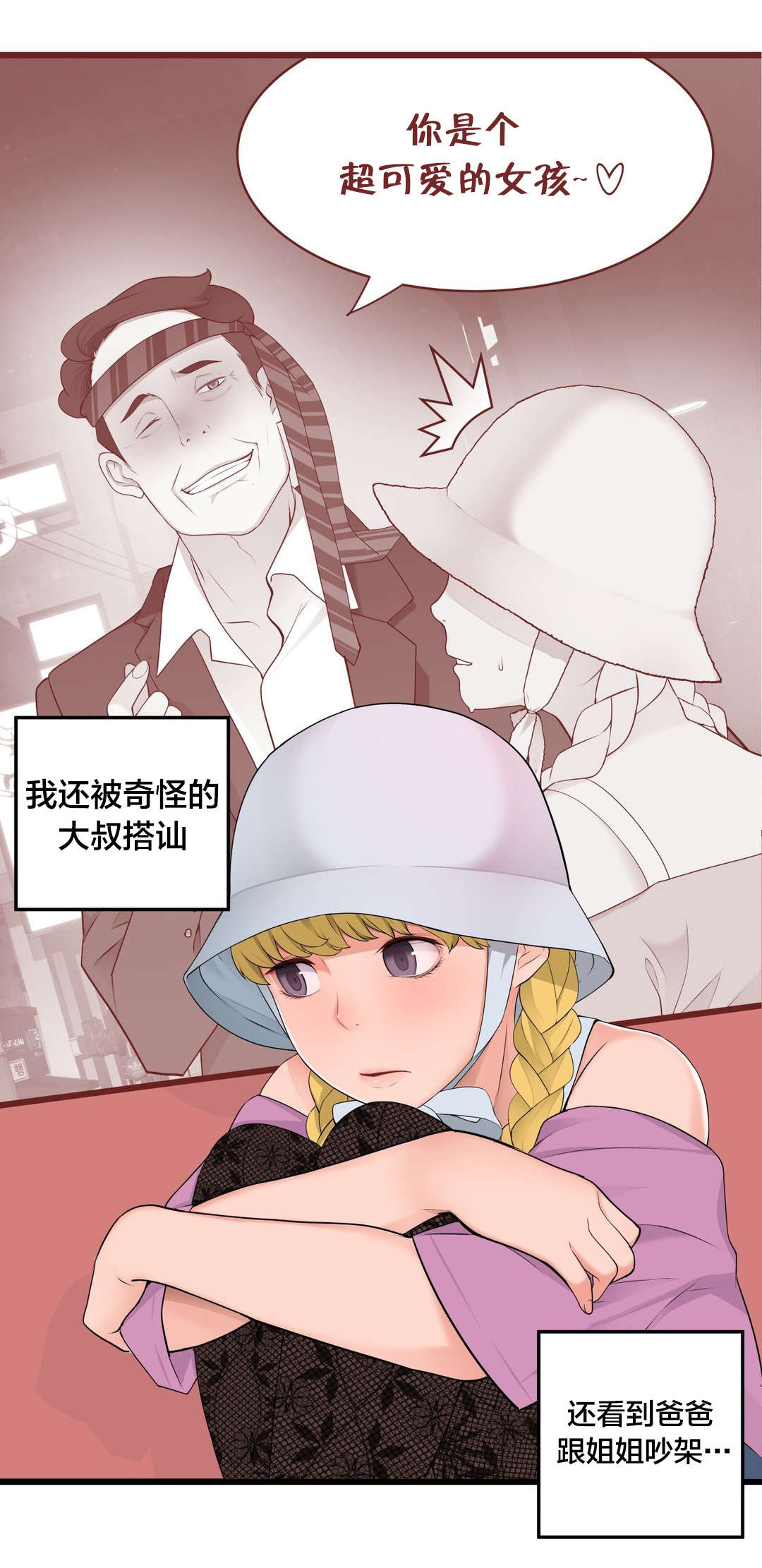 《孤独圣诞节》漫画最新章节第62章：“一见钟情”？免费下拉式在线观看章节第【5】张图片