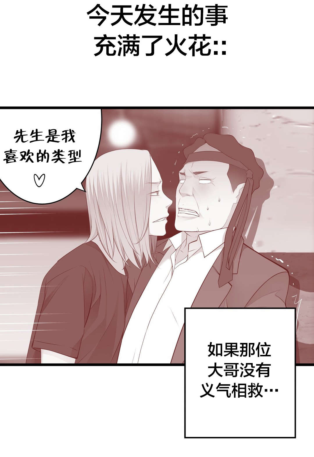 《孤独圣诞节》漫画最新章节第62章：“一见钟情”？免费下拉式在线观看章节第【4】张图片