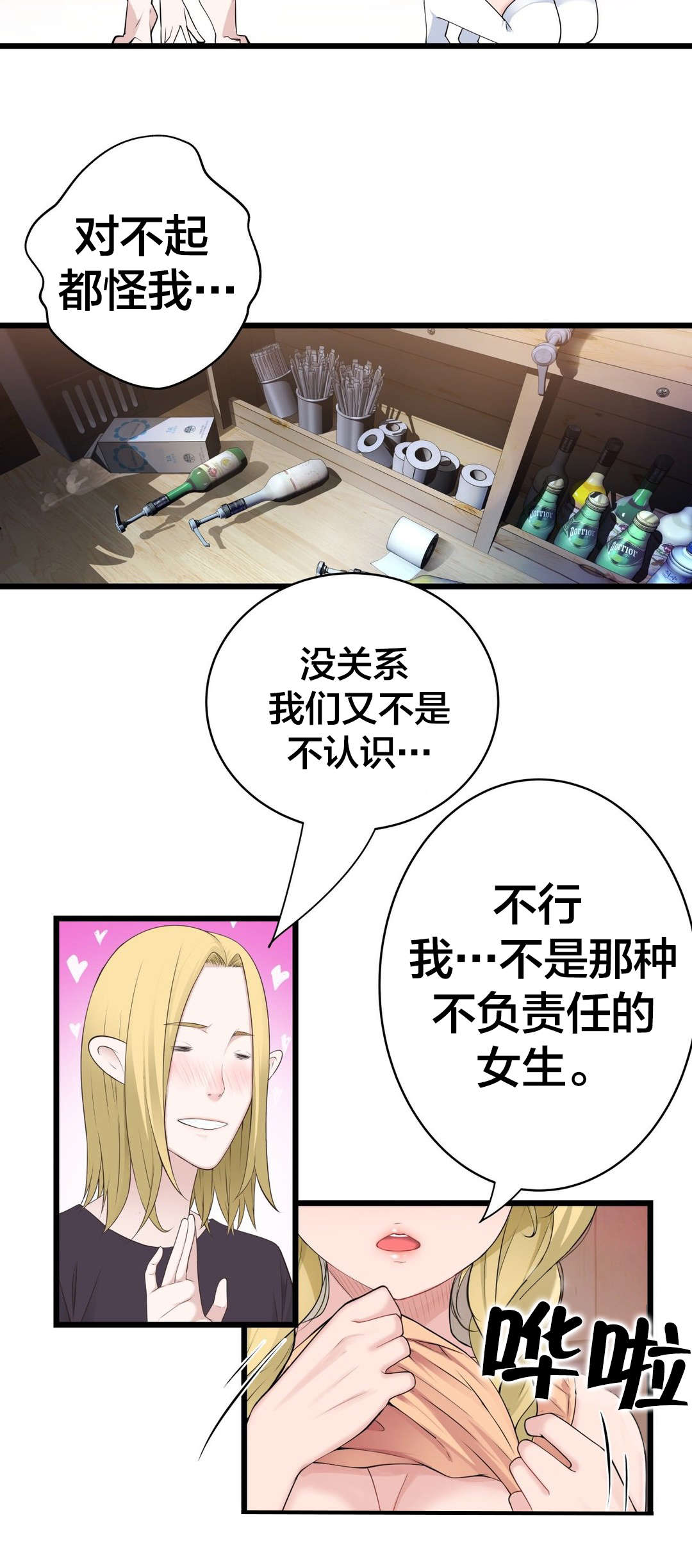 《孤独圣诞节》漫画最新章节第66章：心动免费下拉式在线观看章节第【8】张图片