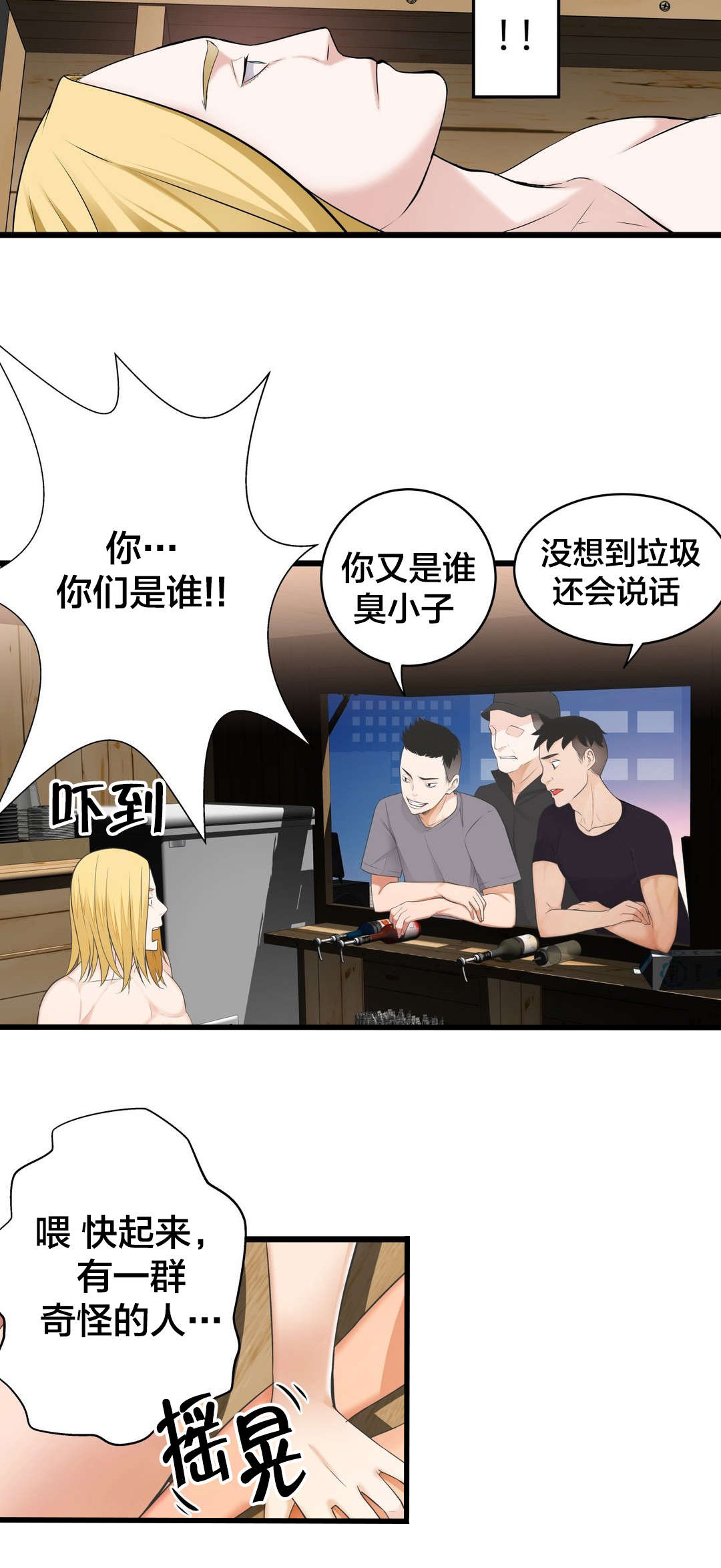 《孤独圣诞节》漫画最新章节第67章：垃圾免费下拉式在线观看章节第【14】张图片