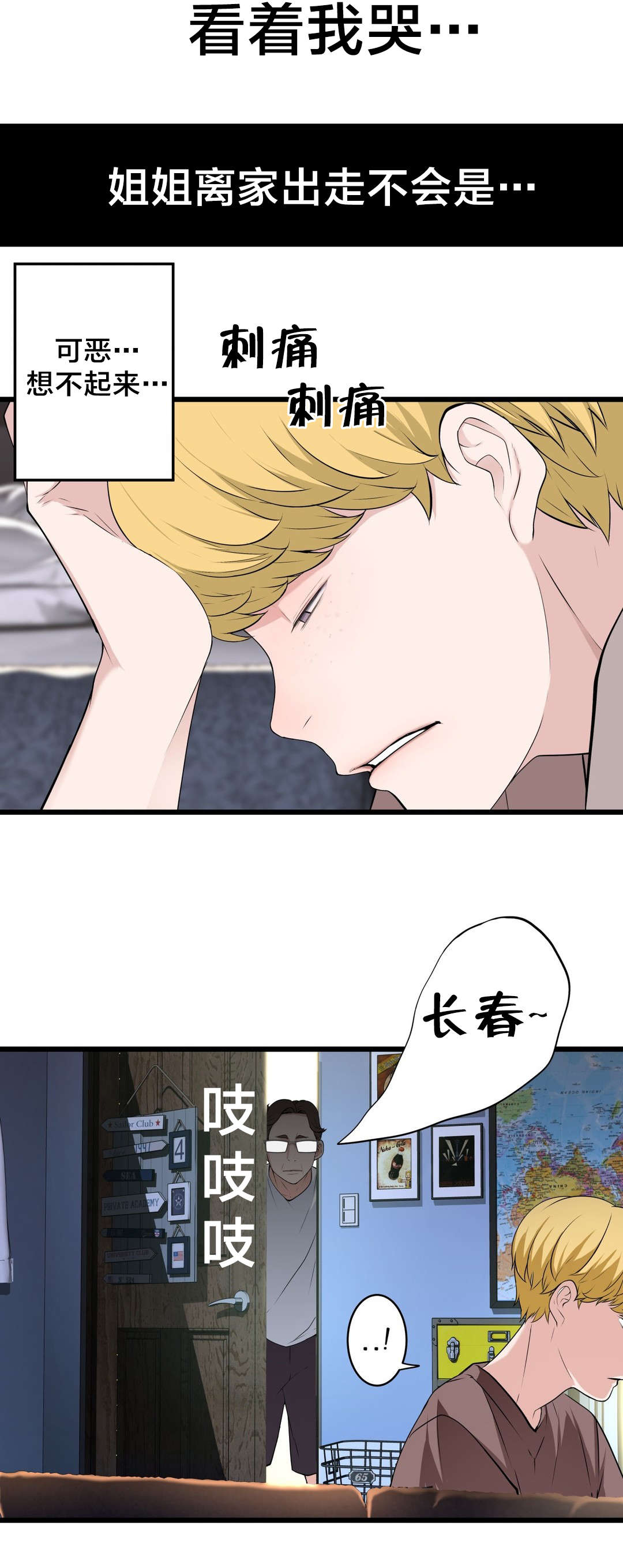 《孤独圣诞节》漫画最新章节第68章：喜欢上一个人免费下拉式在线观看章节第【1】张图片