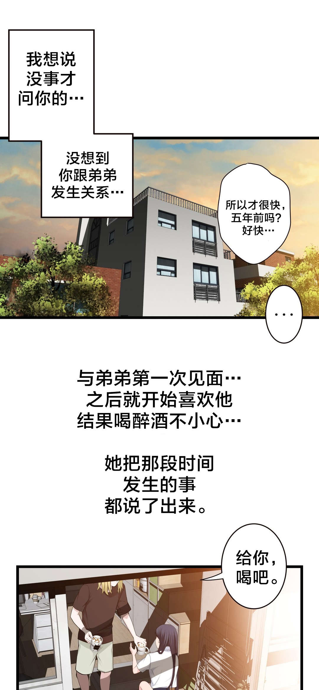 《孤独圣诞节》漫画最新章节第68章：喜欢上一个人免费下拉式在线观看章节第【16】张图片