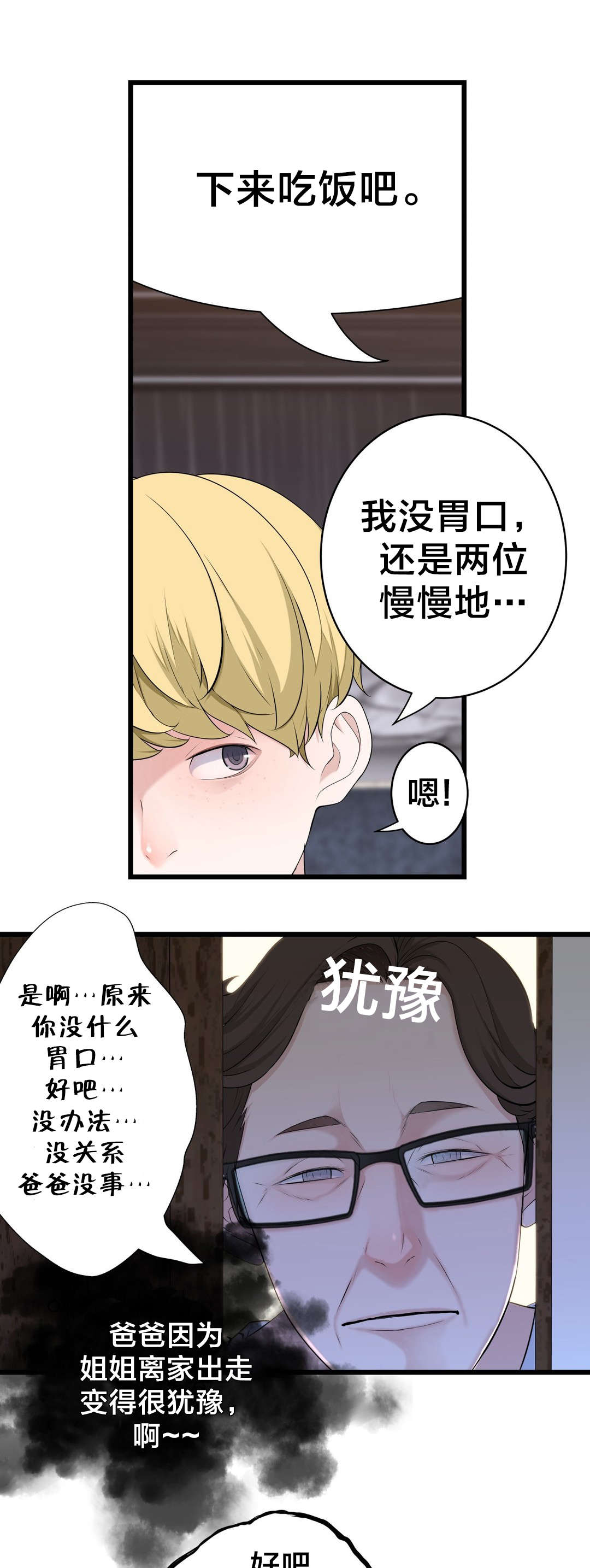 《孤独圣诞节》漫画最新章节第69章：炽热的夜免费下拉式在线观看章节第【18】张图片