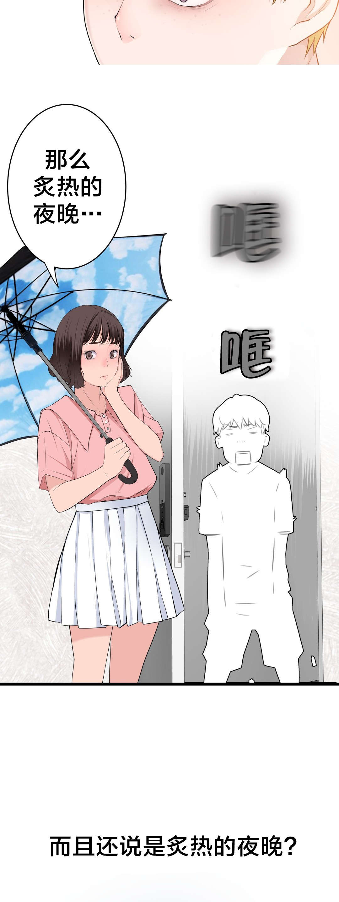 《孤独圣诞节》漫画最新章节第69章：炽热的夜免费下拉式在线观看章节第【10】张图片