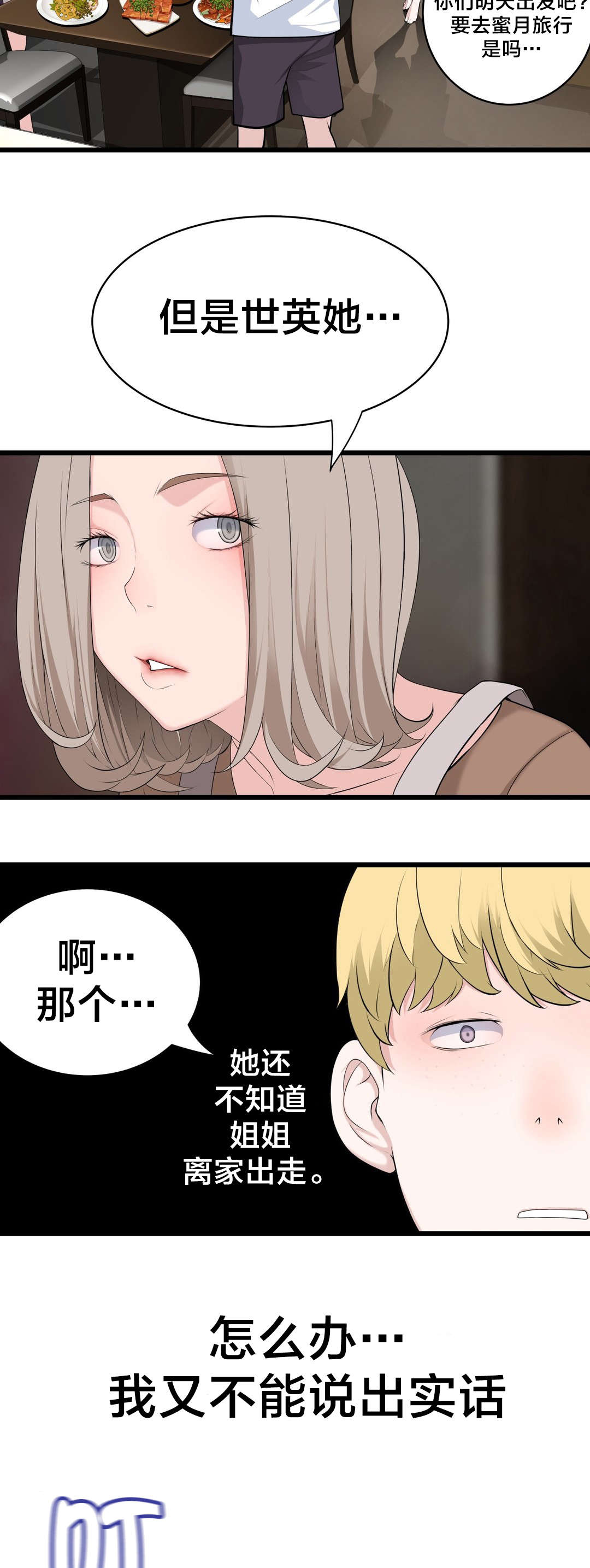 《孤独圣诞节》漫画最新章节第69章：炽热的夜免费下拉式在线观看章节第【16】张图片