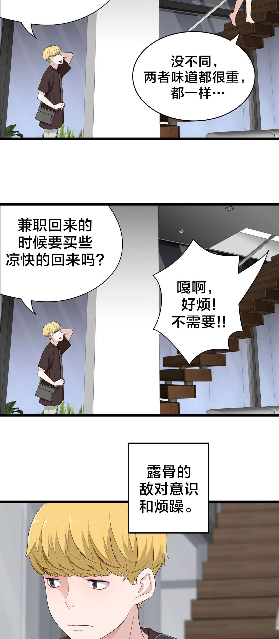 《孤独圣诞节》漫画最新章节第70章：开心的事免费下拉式在线观看章节第【4】张图片