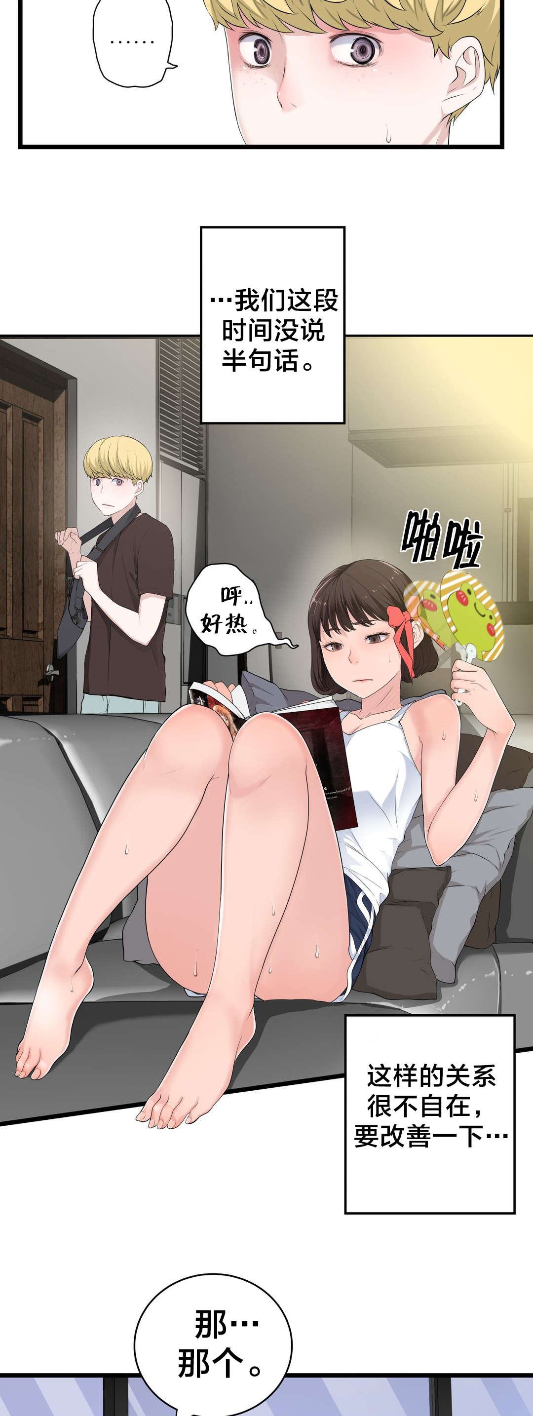 《孤独圣诞节》漫画最新章节第70章：开心的事免费下拉式在线观看章节第【7】张图片