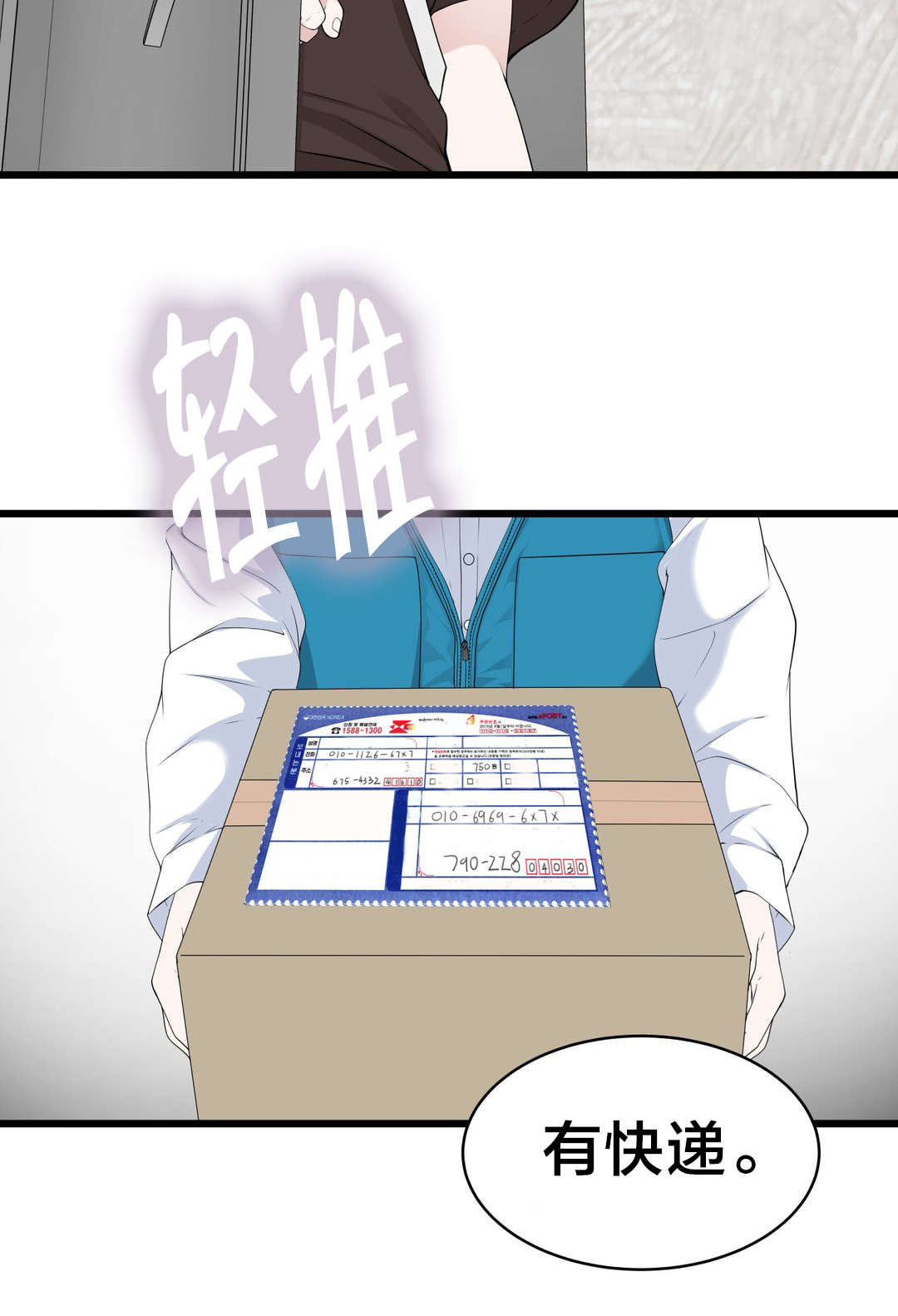 《孤独圣诞节》漫画最新章节第70章：开心的事免费下拉式在线观看章节第【1】张图片