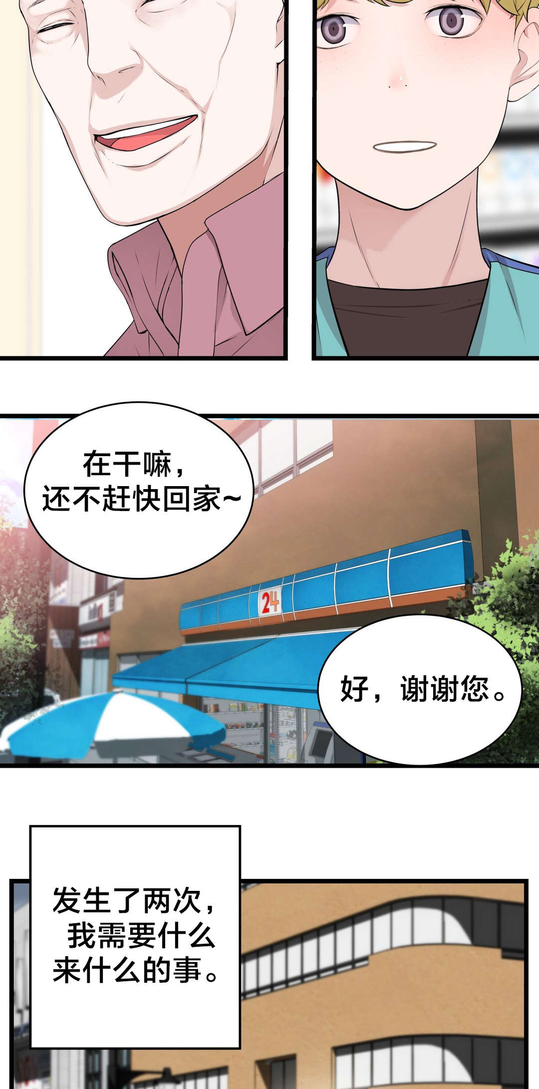 《孤独圣诞节》漫画最新章节第71章：快递免费下拉式在线观看章节第【14】张图片