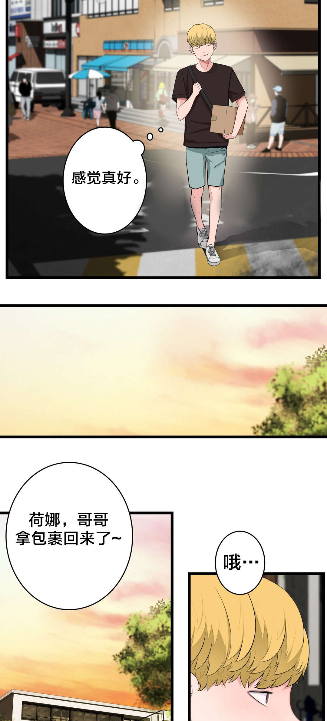 《孤独圣诞节》漫画最新章节第71章：快递免费下拉式在线观看章节第【13】张图片